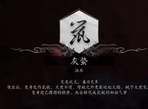 《黑神话悟空》灰蛰法术怎么获得 灰蛰法术获取方法