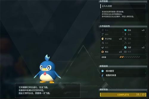 《幻兽帕鲁》帕鲁的体液获取方法