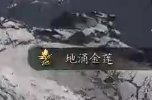 《黑神话悟空》地涌金莲怎么获得 地涌金莲获取方法