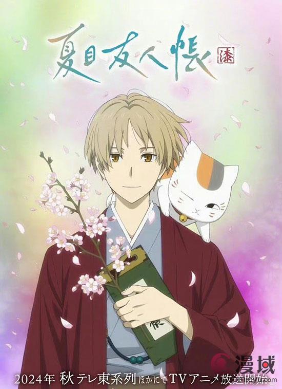TV动画《夏目友人帐》时隔七年后的第七季 第一话梗概公开 10月7日晚回归！
