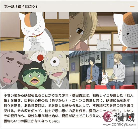 TV动画《夏目友人帐》时隔七年后的第七季 第一话梗概公开 10月7日晚回归！
