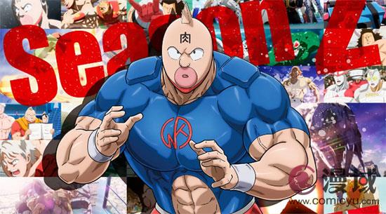 经典名作《筋肉人》全新动画第二季确定2025年1月开播