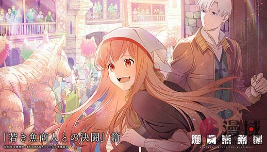 《狼与香辛料》新版TV动画官宣第二季制作决定 全新视觉图一并公布