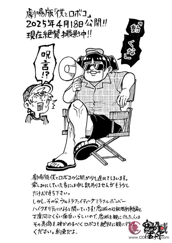 搞笑漫画《我与机器子》剧场版官宣制作中 将于2025年4月18日上映