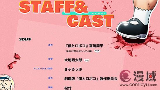 搞笑漫画《我与机器子》剧场版官宣制作中 将于2025年4月18日上映