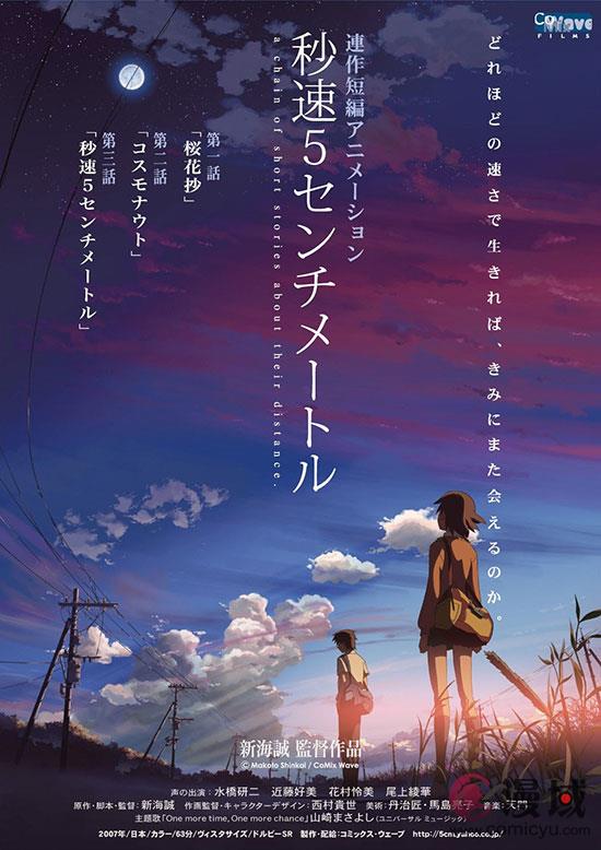新海诚首部真人版！松村北斗主演《秒速5厘米》