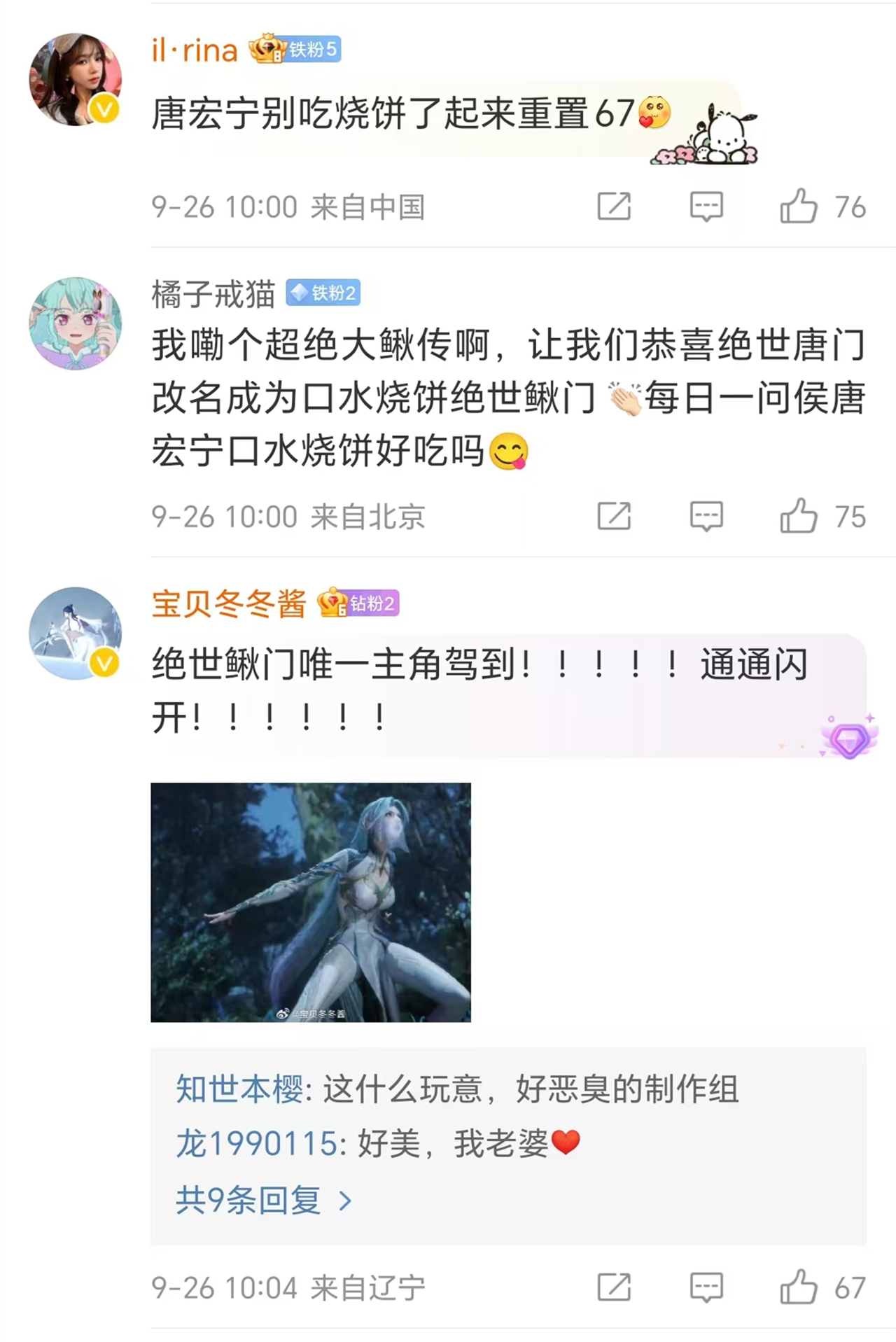 斗罗大陆又被骂了，王冬儿头发变绿，暗示人被绿了，网友要求重制