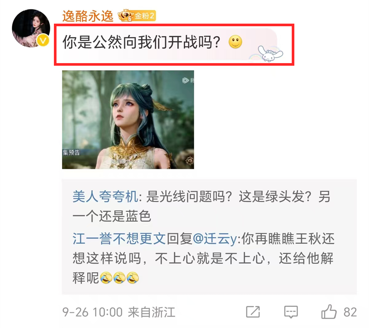 斗罗大陆又被骂了，王冬儿头发变绿，暗示人被绿了，网友要求重制