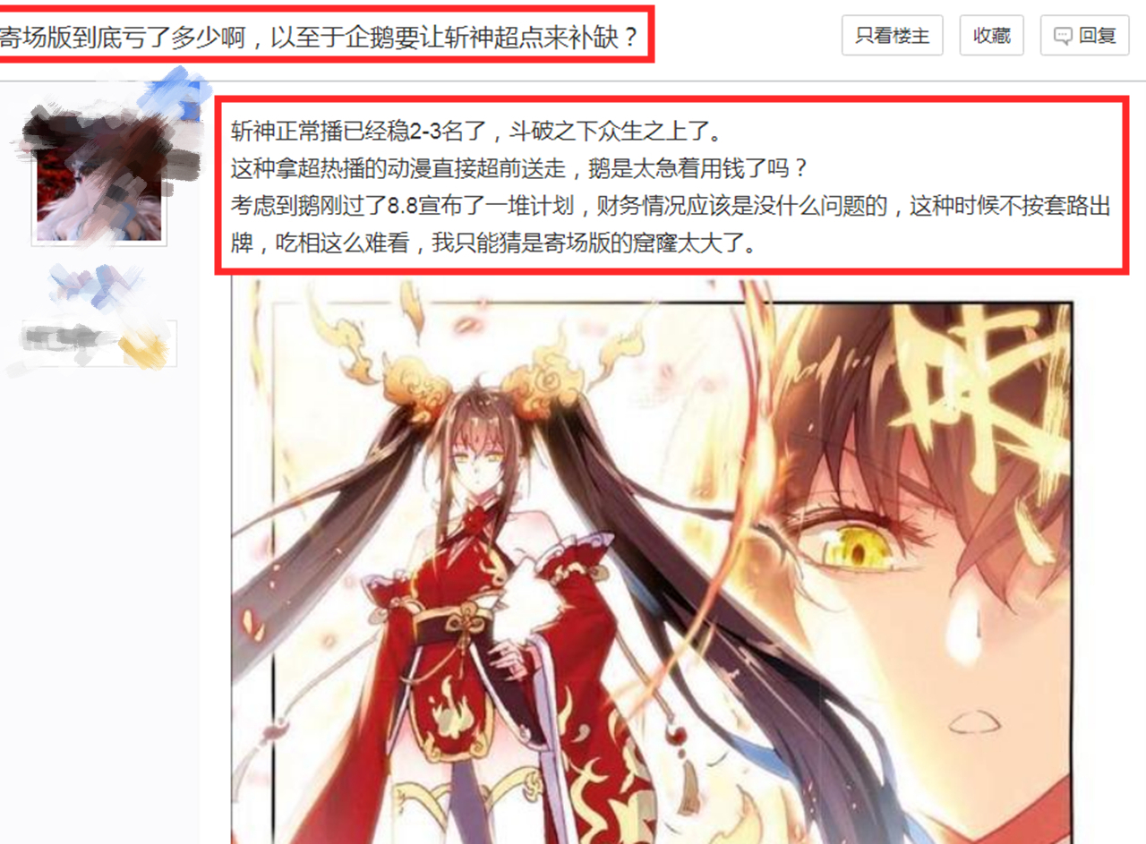 天崩了！斩神动漫开启超前点播，年番已经没戏，完美世界又要背锅