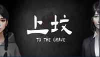 《上坟》demo下载方法