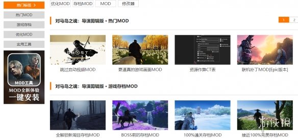 《对马岛之魂导演剪辑版》mod下载地址介绍