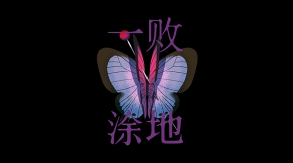 《零和之心》发售时间说明
