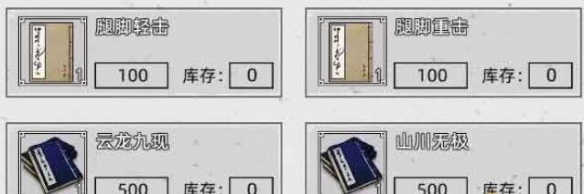 《刀剑江湖路》武馆出售武学一览