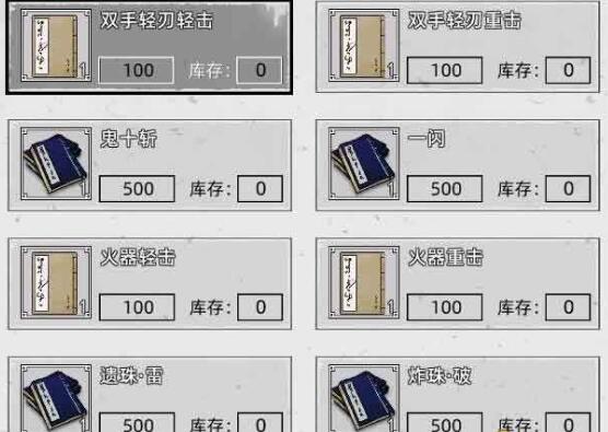 《刀剑江湖路》武馆出售武学一览