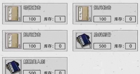 《刀剑江湖路》武馆出售武学一览