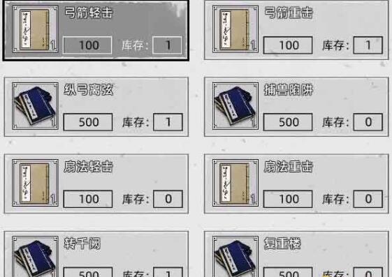 《刀剑江湖路》武馆出售武学一览