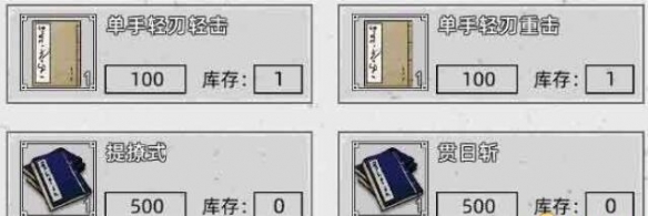 《刀剑江湖路》武馆出售武学一览