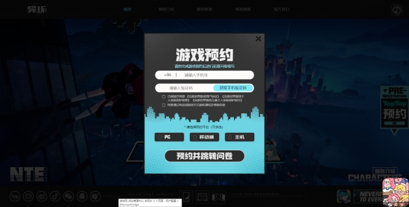 《异环》预约流程一览