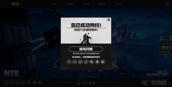 《异环》预约流程一览