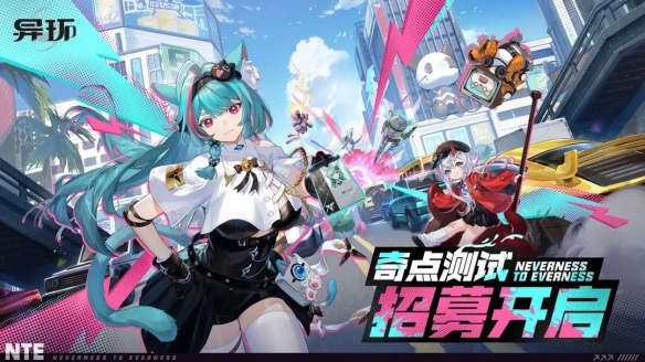《异环》内测时间介绍