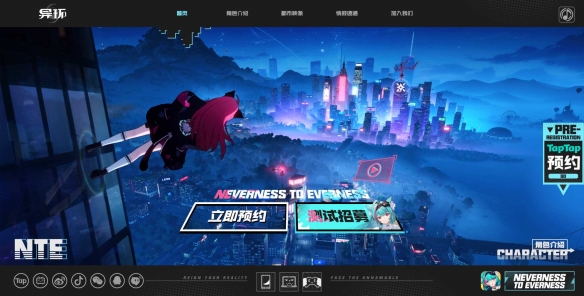 《异环》内测时间介绍