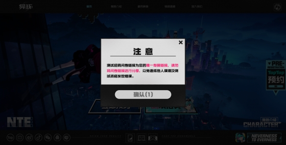 《异环》内测时间介绍