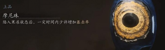 《黑神话悟空》摩尼珠在哪刷 摩尼珠获取位置一览