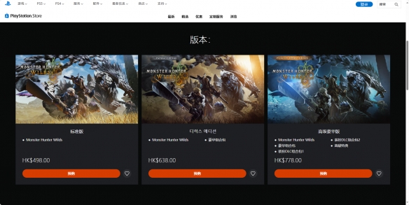 《怪物猎人荒野》有没有ps4版本