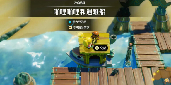 《塞尔达传说智慧的再现》劈里啪啦和遇难船图文攻略