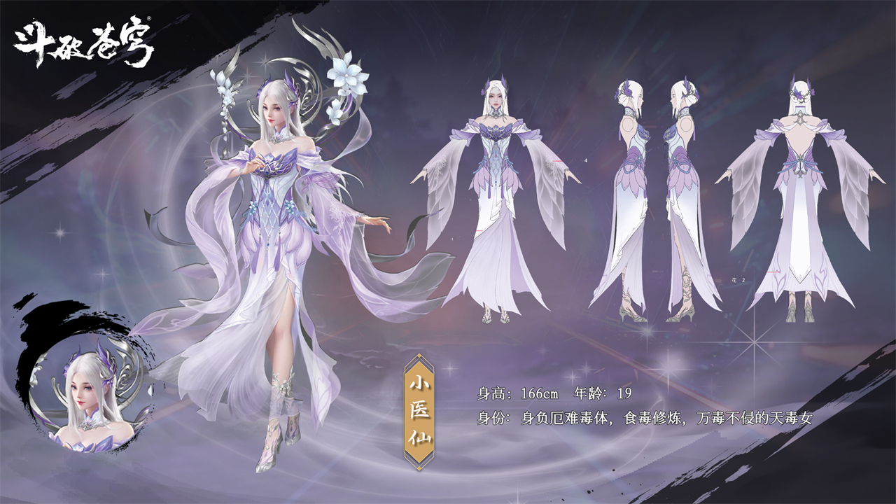 小医仙斗尊新模型设计图曝光，胸前加了布料，镂空美背大长腿诱人