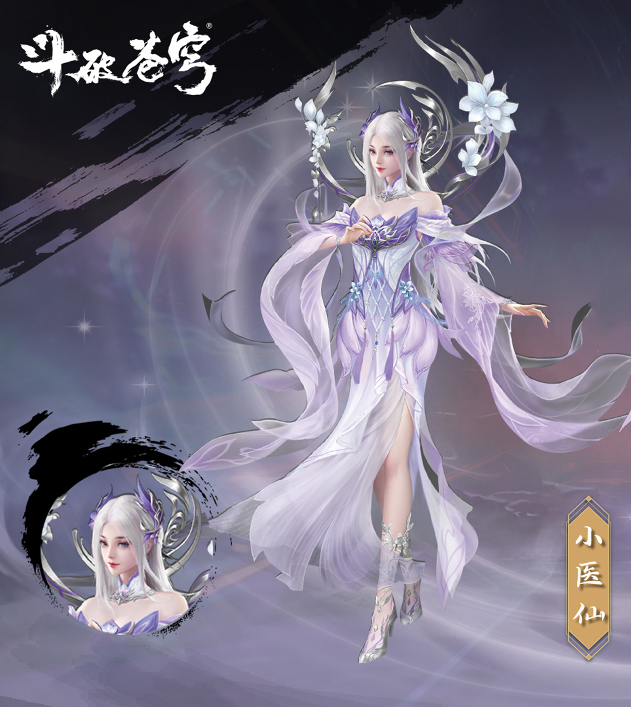 小医仙斗尊新模型设计图曝光，胸前加了布料，镂空美背大长腿诱人