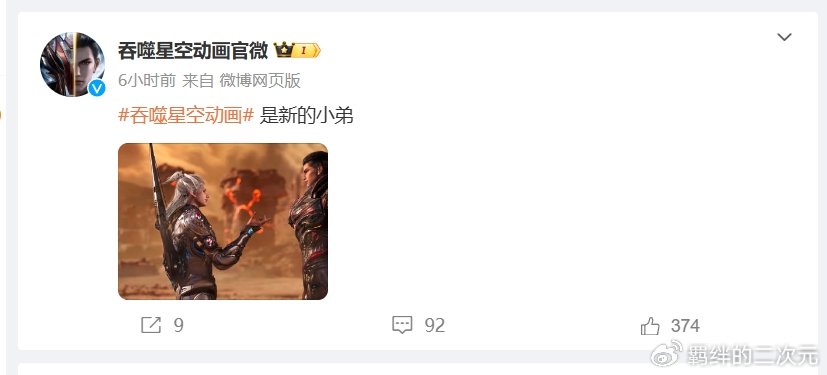 吞噬星空剧场版新情报，纳可帅气登场，罗峰为救徒弟，霸气杀司雍