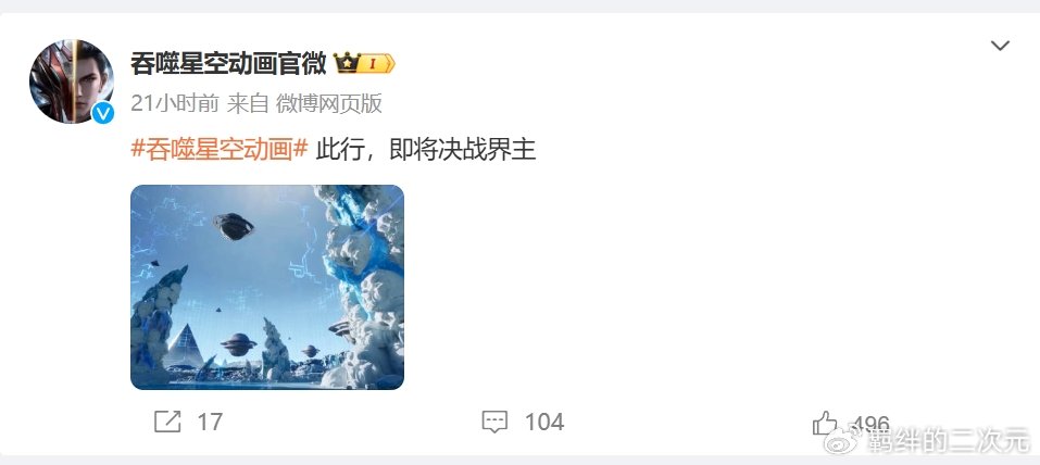 吞噬星空剧场版新情报，纳可帅气登场，罗峰为救徒弟，霸气杀司雍