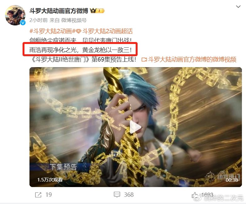 斗罗又搞预告骗，秋儿没有净化能力，雨浩远程辅助，王秋儿一打三