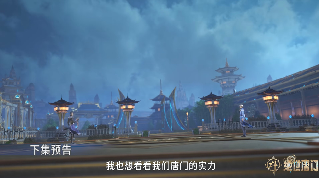 季绝尘提前抵达唐门，与王秋儿大战删了，喜提审判之剑，大战贝贝