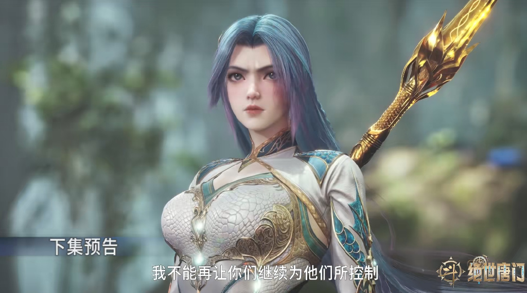 季绝尘提前抵达唐门，与王秋儿大战删了，喜提审判之剑，大战贝贝