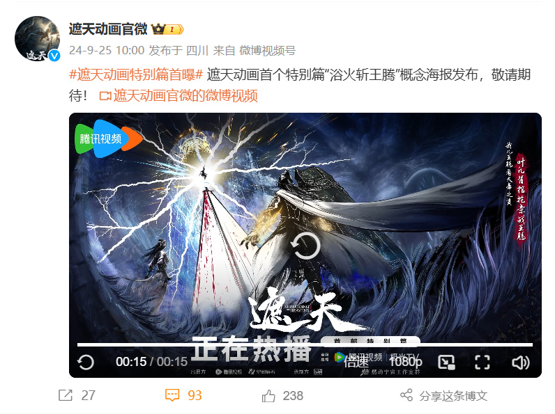 遮天首部特别篇来袭，叶凡背棺抢亲，怒杀王腾，网友们却不太看好