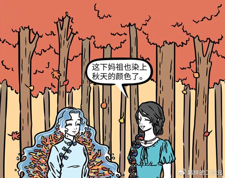非人哉：女娲给妈祖染秋天发色，哪吒用青龙毛发，赢下拔老根游戏