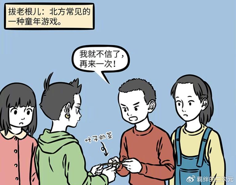 非人哉：女娲给妈祖染秋天发色，哪吒用青龙毛发，赢下拔老根游戏