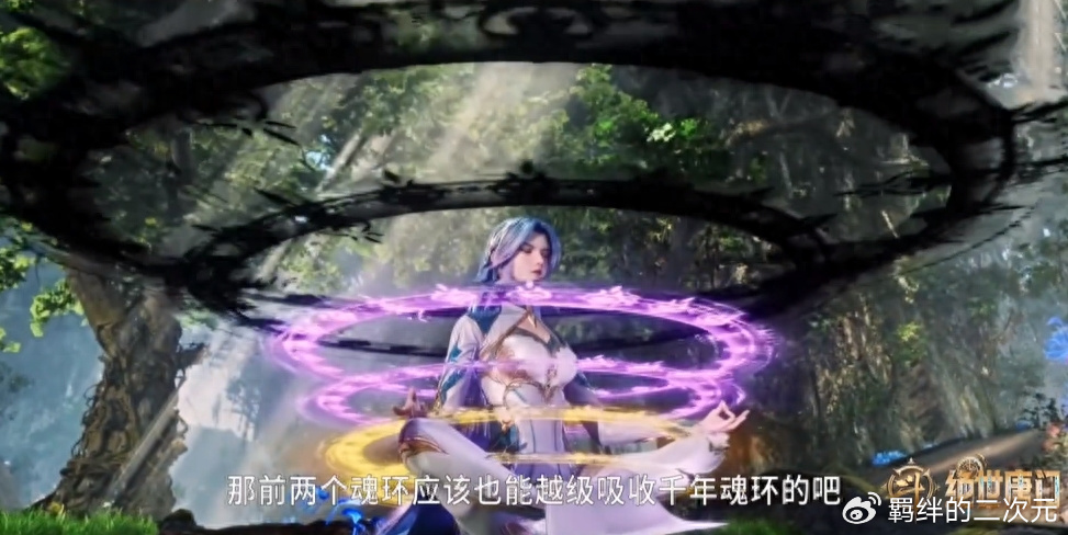 秋儿获得第六魂技，与雨浩组队，变成和公羊墨组队，浩冬战邪魂师