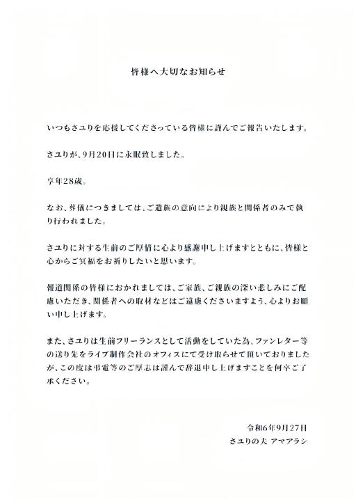 【讣告】日本歌手酸欠少女Sayuri去世