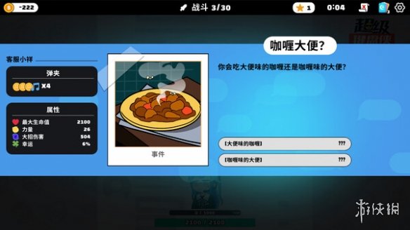 《超级键盘侠》角色推荐