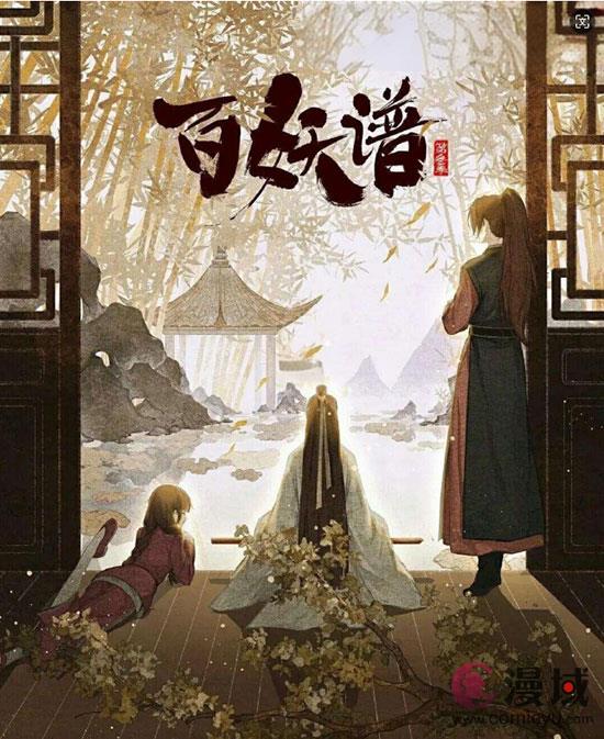 百妖谱：治愈与悲伤的奇妙交织