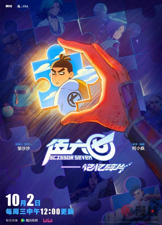 国产动画《刺客伍六七》第五季将于10月2日开播！
