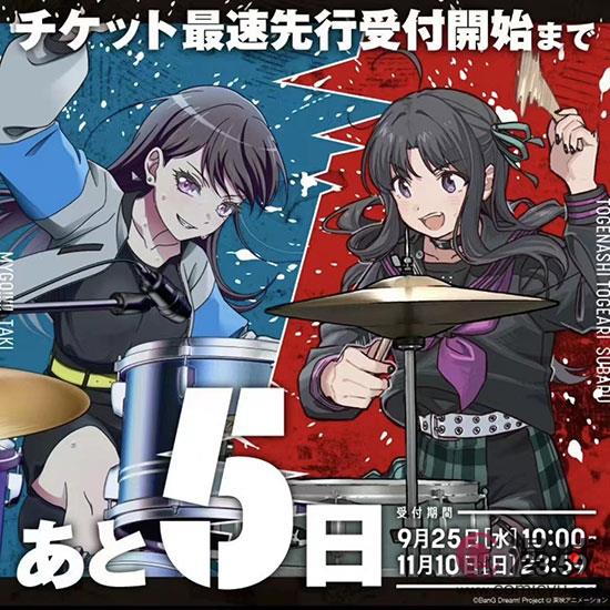 MyGO!!!!! × 无刺有刺 跨界对邦Live主视觉图震撼公开，定档明年1月12日！