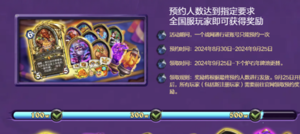 《炉石传说》国服回归奖励一览