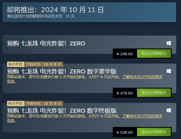 《七龙珠电光炸裂zero》发布时间介绍