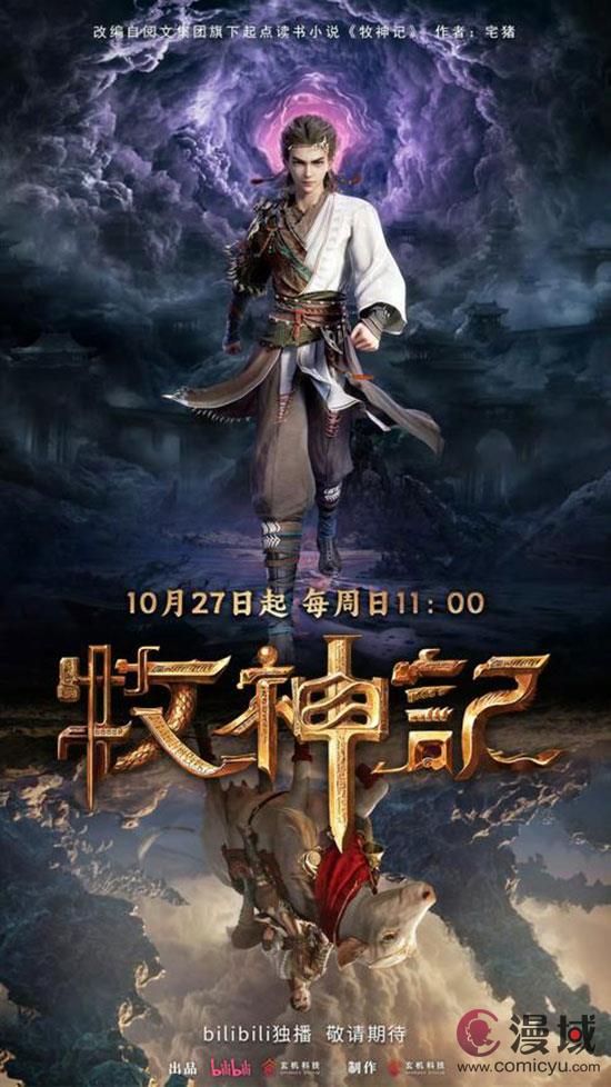 《牧神记》震撼定档10月27日，暗黑奇幻之旅即将启程