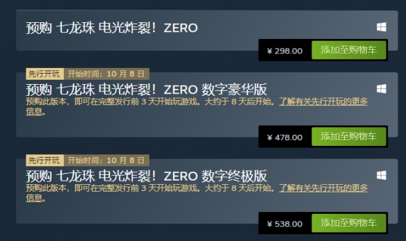 《七龙珠电光炸裂zero》价格介绍