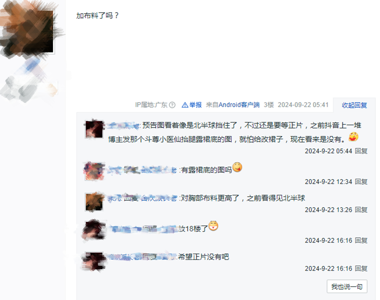 小医仙走光新模型被改，衣服增加布料，大尺度被和谐，大长腿没删